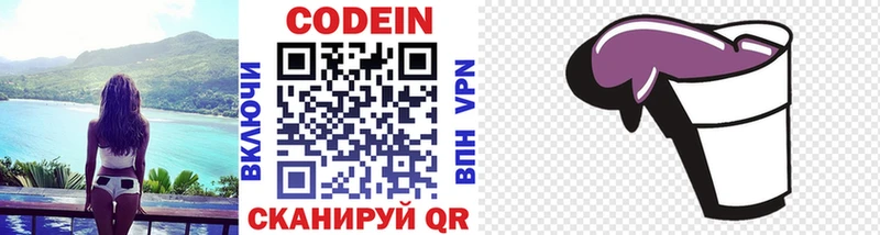 Кодеиновый сироп Lean напиток Lean (лин)  Купить закладки  Николаевск 